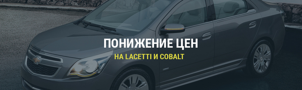 Новые цены на автомобили марки Chevrolet